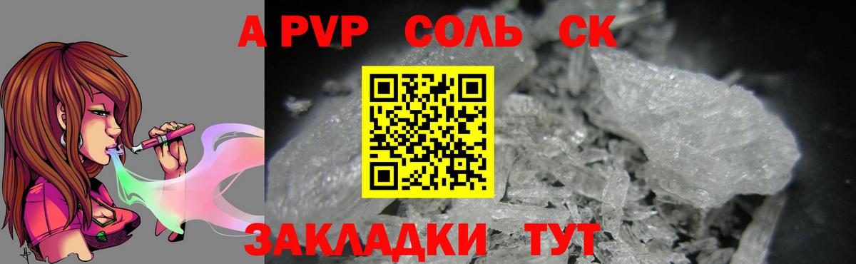 A-PVP  Alfa_PVP Соль  закладки  Вход с VPN  Всеволожск  А ПВП кристаллы 