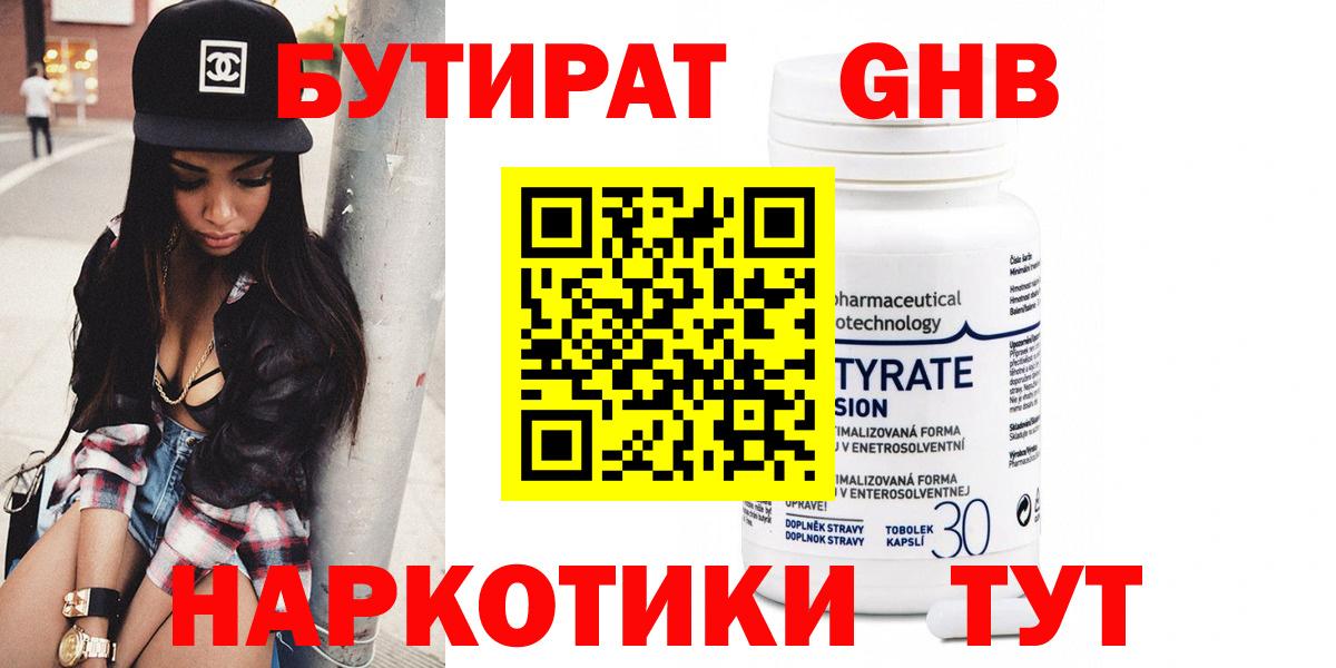БУТИРАТ бутик Всеволожск