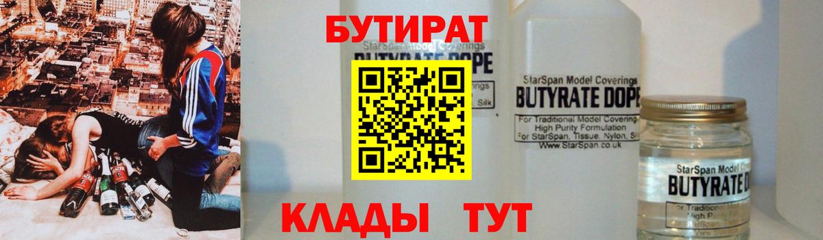 БУТИРАТ буратино  Вход с VPN  Всеволожск 