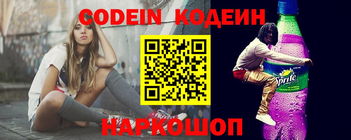 Кодеиновый сироп Lean напиток Lean (лин) Всеволожск