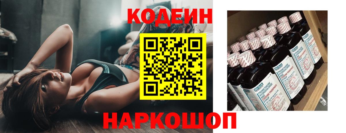 Кодеин напиток Lean (лин)  Вход с VPN  Всеволожск 